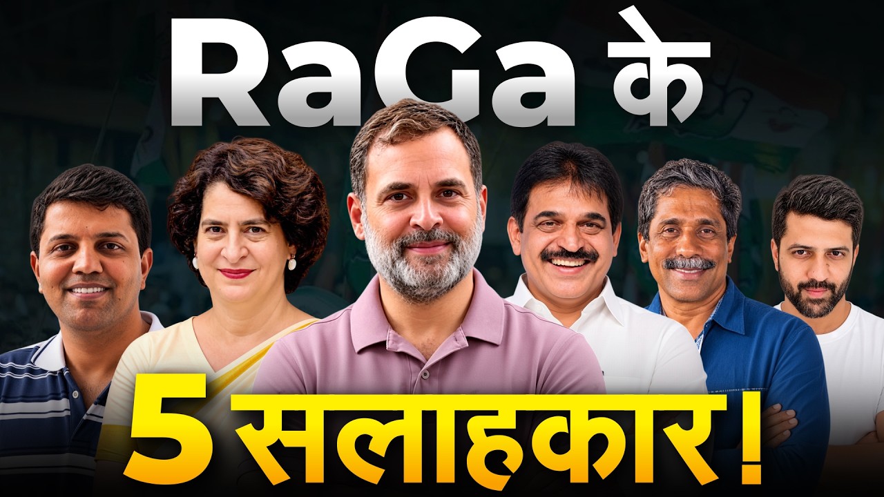 Rahul Gandhi के प्रोटेस्ट के पीछे इन 5 लोगो का दिमाग, नाम जानकर हिली भाजपा