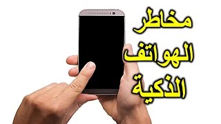 أخطر 8 مشاكل للهواتف الذكية سامسونج جالاكسي الأيفون نوكياعلى الإنسان | How Smartphones Affect ...