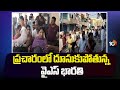 YS Bharathi Election Campaign | Pulivendula | ప్రచారంలో దూసుకుపోతున్న వైఎస్‌ భారతి | 10TV News