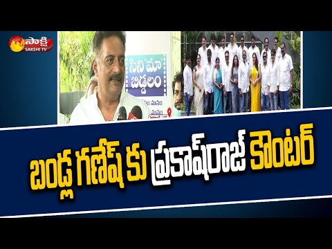 Prakash Raj counter on Bandla Ganesh comments over Lunch meeting Prakash Raj counter on Bandla Ganesh comments over Lunch meeting