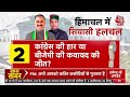 Himachal Rajya Sabha Elections Live Updates: हिमाचल में हुआ सबसे बड़ा खेल | Sukhvinder Singh Sukhu  - 01:15:26 min - News - Video