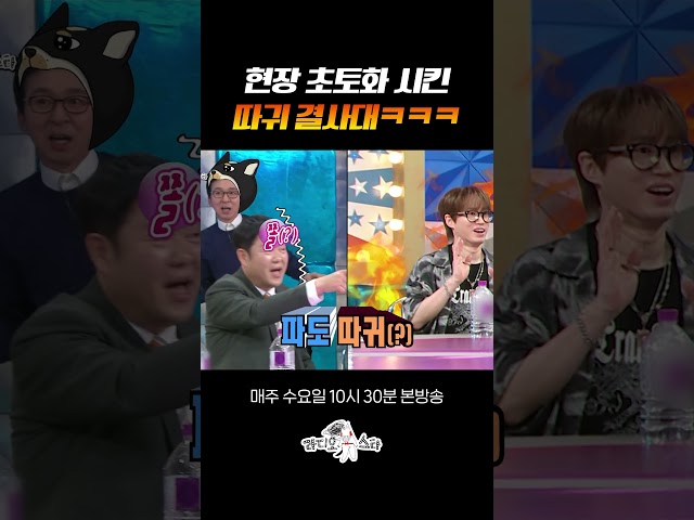 라스 현장 뒤집어놓은 따귀 결사대ㅋㅋㅋ #라디오스타