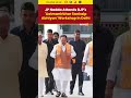 JP Nadda Attends BJPs Aatmanirbhar Sankalp Abhiyan Workshop in Delhi  - 01:13 min - News - Video
