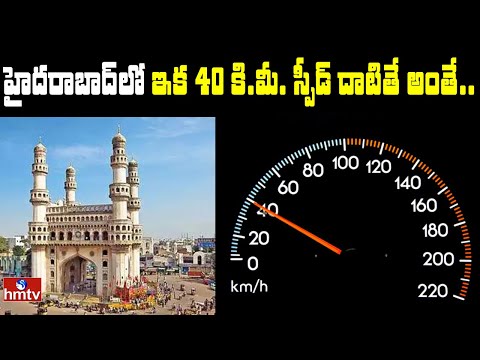Speed limit in Hyderabad is 40 kmph