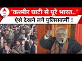 PM Modi Kashmir Visit: मोदी के इस बयान से तहलका ! कश्मीर घाटी से पूरे भारत.. | Lok Sabha Chunav