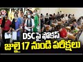 TGDSC : Telangana Education Department Focus On Conducting DSC | V6 News