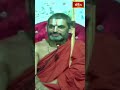 ఈ మధ్య ఇది అందరికి తెలిసిపోయింది..! #chinnajeeyar #bhakthitvshorts #ramayanatharangini  - 00:46 min - News - Video