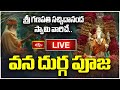 LIVE : శ్రీ గణపతి సచ్చిదానంద స్వామి వారిచే వన దుర్గ పూజ | Vana Durga Puja | 08th June 2025