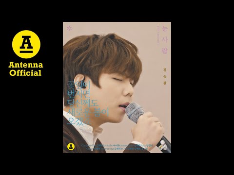 정승환 '눈사람' LIVE|Jung Seung Hwan 'The Snowman'