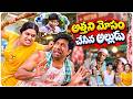Vennela Kishore And Naga Shaurya Blockbuster Movie Comedy | Lakshmi Raave Maa Intiki Movie | Volga