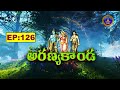 Srimad Ramayanam || Aranya kanda || EP 126 || 17-07-2025 || SVBC TTD