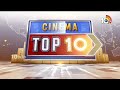 CINEMA TOP 10 | మోదీకి ప్రిన్స్ మహేశ్ శుభాకాంక్షలు | మోదీ బయోపిక్ | 10TV  - 03:01 min - News - Video