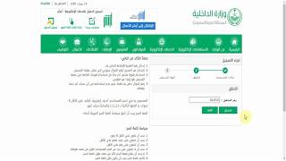 نظام أبشر خطوات التسجيل في موقع وزارة الداخلية تسجيل جديد ...