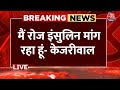 CM Kejrwal News LIVE: अरविंद केजरीवाल ने Tihar प्रशासन पर लगाए संगीन आरोप | Aap | Insulin | Aaj Tak
