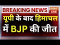 BJP Win UP- Himachal Election Live: यूपी के बाद हिमाचल  में BJP की जीत | Breaking News | NDA | BJP