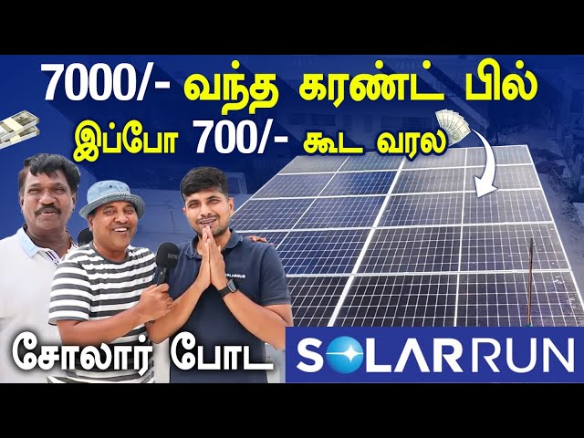 👍சென்னையில் "மானியத்துடன்" சோலார் போட Solarrun ￼| Sakalakala Tv |  #ongridsolarsystem 
