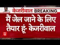 Arvind Kejriwal LIVE: सुप्रीम कोर्ट से जमानत बढ़ाने की याचिका खारिज होने पर केजरीवाल का बड़ा बयान