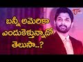 Why Allu Arjun's Sudden Trip To USA?