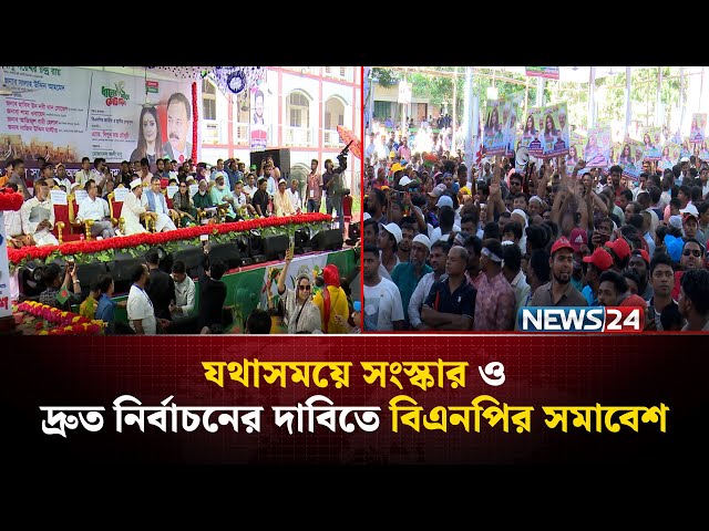 ‘নির্বাচন বিলম্বিত করে ক্ষমতায় থাকার ইচ্ছা হবে দুঃস্বপ্ন’ | NEWS24