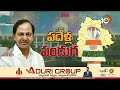 KTR About Telangana Formation | దేశానికి రోల్ మోడల్‎గా తెలంగాణ నిలిచింది | 10TV News  - 02:25 min - News - Video