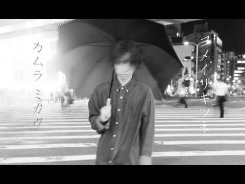 カムラ ミカウ 「ヨメイリキツネ」 demo