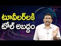 Modi Govt Clarify టూవీలర్ లకి టోల్ అబద్దం