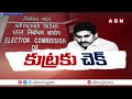 బెడిసికొట్టిన జగన్ వ్యూహం..జగన్ కుట్రలకు హై కోర్ట్ బ్రేక్| High Court Serious On AP Govt |ABN Telugu  - 06:22 min - News - Video
