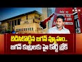 బెడిసికొట్టిన జగన్ వ్యూహం..జగన్ కుట్రలకు హై కోర్ట్ బ్రేక్| High Court Serious On AP Govt |ABN Telugu