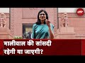 Swati Maliwal Case: दल बदल या बर्खास्तगी के हालात में क्या क्या होगा मालीवाल की राज्यसभा सदस्यता का?