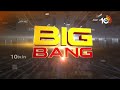 నేటితో ముగియనున్న ప్రచారం..ఓటర్లు ఎటువైపు | Big Bang Debate On AP Leaders Election Campaign | 10TV  - 27:45 min - News - Video