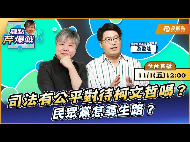 民調示警！游盈隆：賴清德支持度5個月跌10趴 民進黨需重視憲改議題