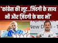 PM Modi Attack On Congress: मोदी ने तीसरे चरण का एडेंडा सेट कर दिया? | Congress | Sam Pitroda