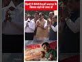 Delhi में बीजेपी नेताओं ने भ्रष्टाचार के खिलाफ लड़ने की शपथ ली | #shorts  - 00:42 min - News - Video