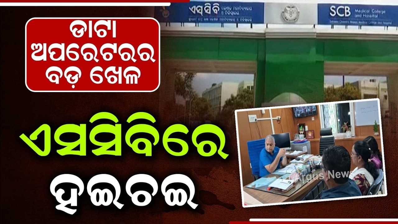 SCB Medical Rs 1.40 Crore Scam: Audit Team Begins Investigation At Superintendent Office |Argus News