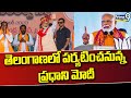 మిలటరీతో తెలంగాణలో పర్యటించనున్న  ప్రధాని మోదీ | PM Modi Tour In Telangana | Prime9 News