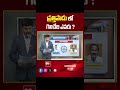 Prathipadu AP Election 2024 | AP Exit Polls 2024 | 99tv  - 00:40 min - News - Video