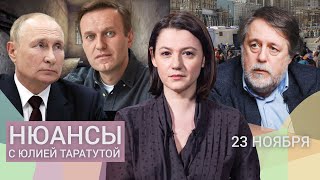 Личное: Личный заключенный Путина: как президент избавляется от Навального. Манский о вине россиян