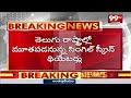 మూతపడ్డ థియేటర్స్ | Theaters Closed In Telugu States | 99TV  - 04:41 min - News - Video