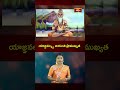 యాజ్ఞవల్క్య  జయంతి ప్రాముఖ్యత..! #maharshi #hindu #hindufestival #trendingshorts #youtubeshorts