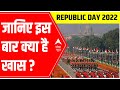 73rd Republic Day | जानिए इस बार क्या है खास