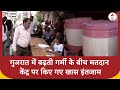 Gujarat में बढ़ती गर्मी के बीच मतदान केंद्र पर किए गए खास इंतजाम, वोटर्स के लिए रखा छास-पानी