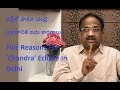 Prof Nageswar on Why Chandrababu lost influence in Delhi