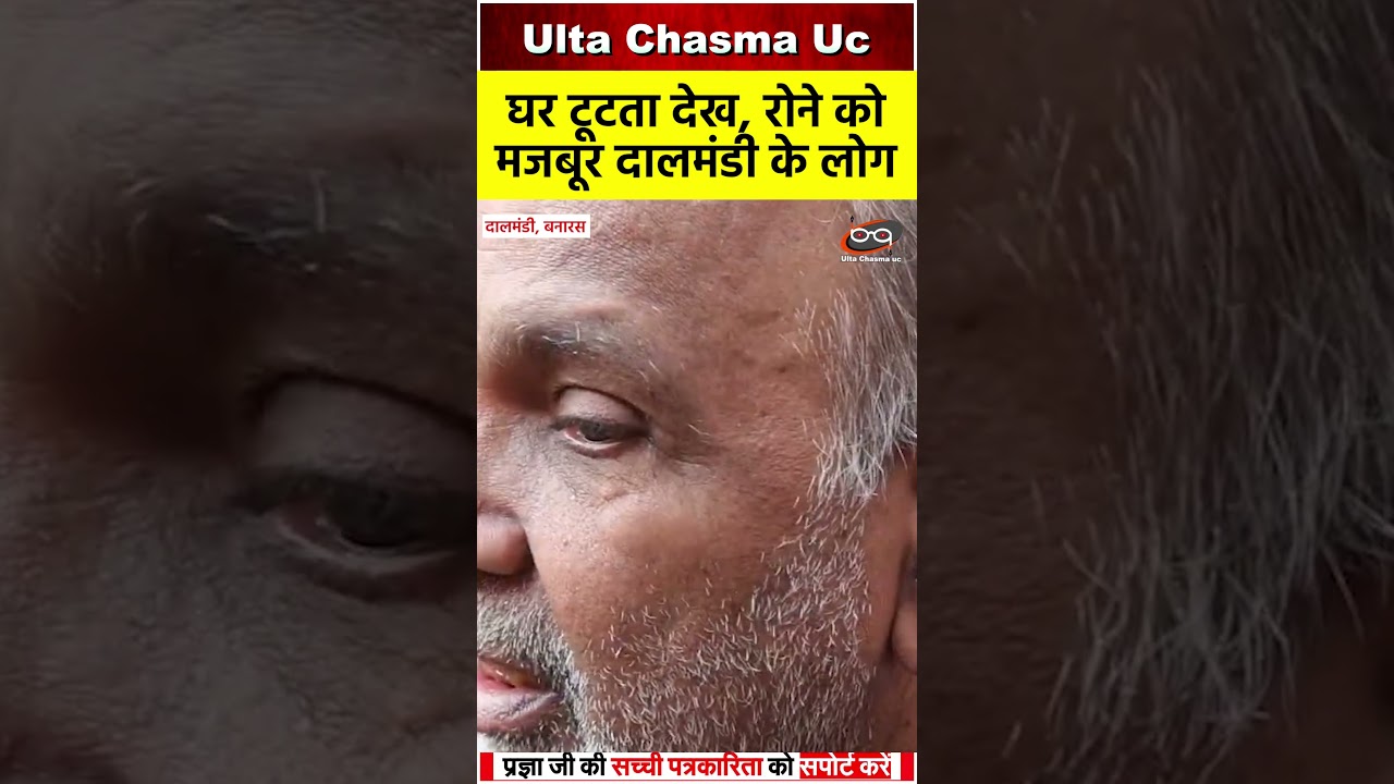 घर टूटता देख, रोने को मजबूर दाल मंदी के लोग