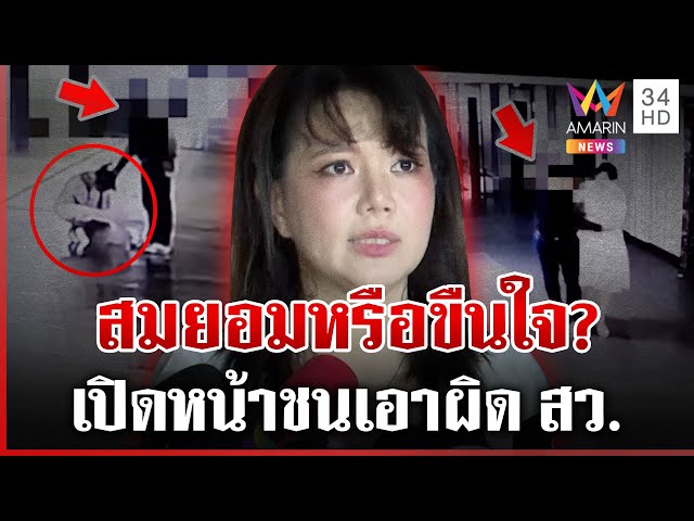 เปิดหน้าชนเอาผิด สว. ลวนลาม ฝ่ายชายสู้กลับแฉตื๊อป่วนสัมพันธ์ | ทุบโต๊ะข่าว | 08/07/68