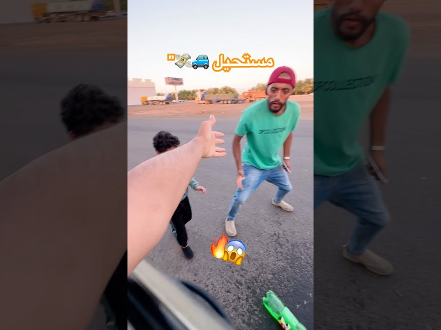 المشكلة البسيطة 🚙💸#هدية