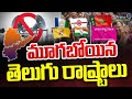 ప్రచారాలు బంద్..! | Campaigns Ended In Telugu States | Prime9