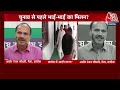 क्या दो भाई फिर एक साथ आएंगे? | Varun Gandhi | Rahul Gandhi | Aaj Tak LIVE |Adhir Ranjan Chowdhury  - 00:00 min - News - Video