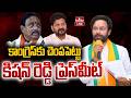 🔴LIVE : కేంద్ర మంత్రి కిషన్ రెడ్డి ప్రెస్ మీట్ | Union Minister KIshan Reddy Press Meet | hmtv