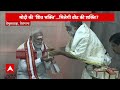 Lok Sabha Election: Telangana में प्रधानमंत्री मोदी ने मंत्रोच्चारण के साथ की पूजा | ABP News |  - 06:38 min - News - Video