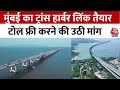 Mumbai Trans Harbour Link तैयार, Uddhav Thackeray की Shivsena ने की टोल फ्री करने की मांग | Aaj Tak